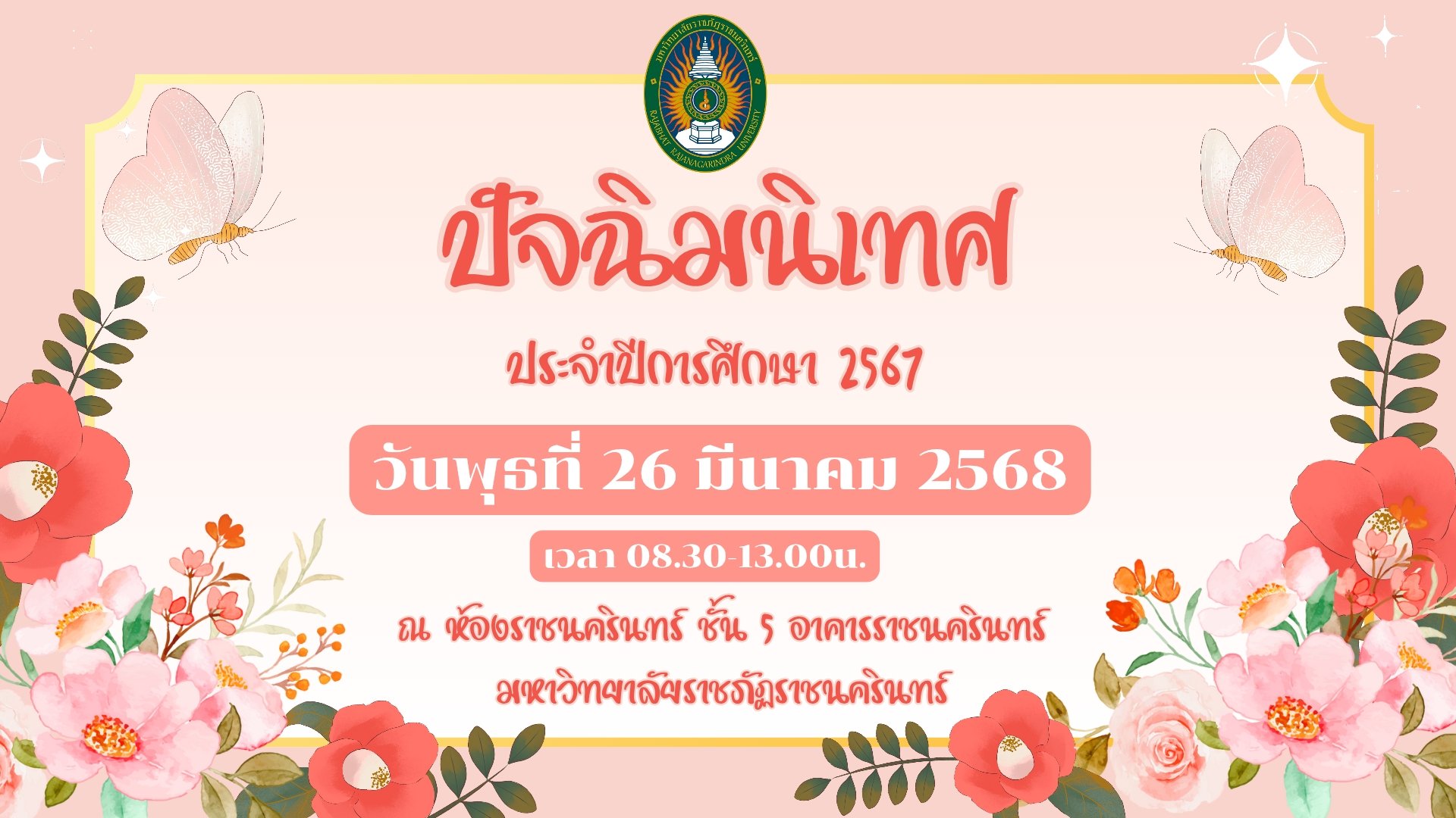 26March2568