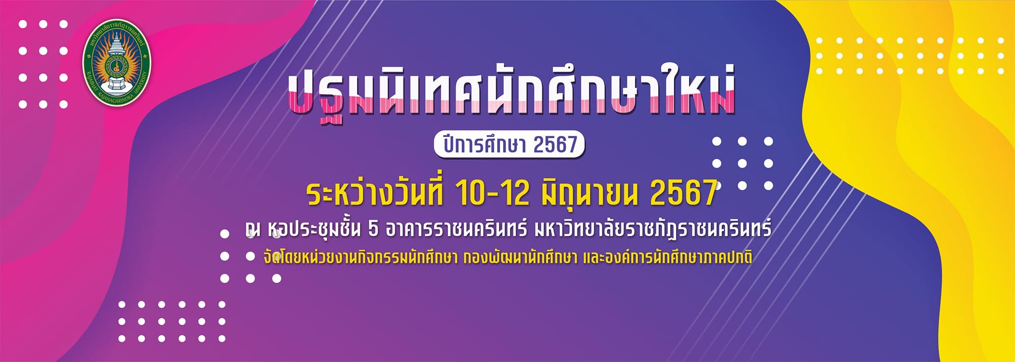 NewStudent2567