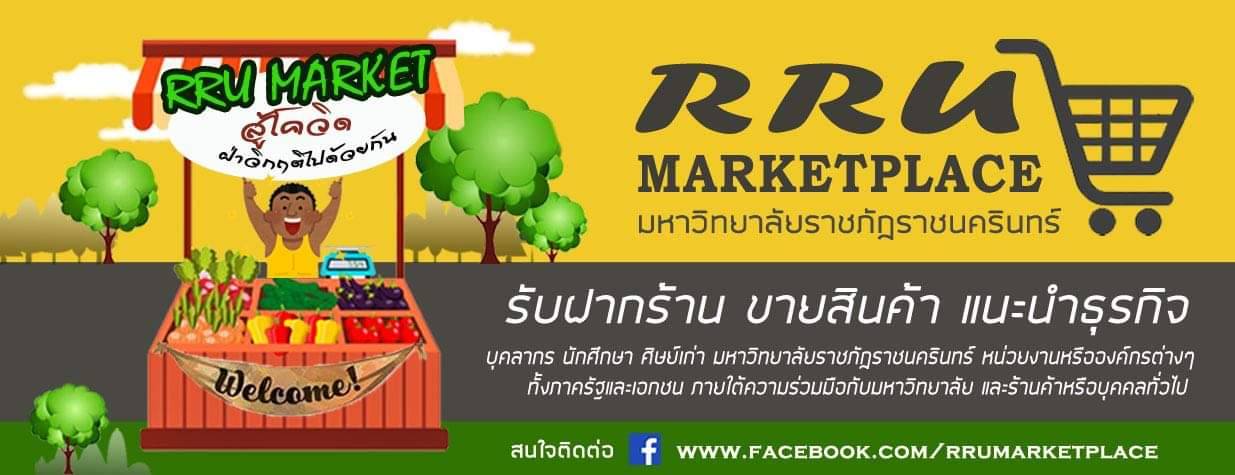rrumarketplace