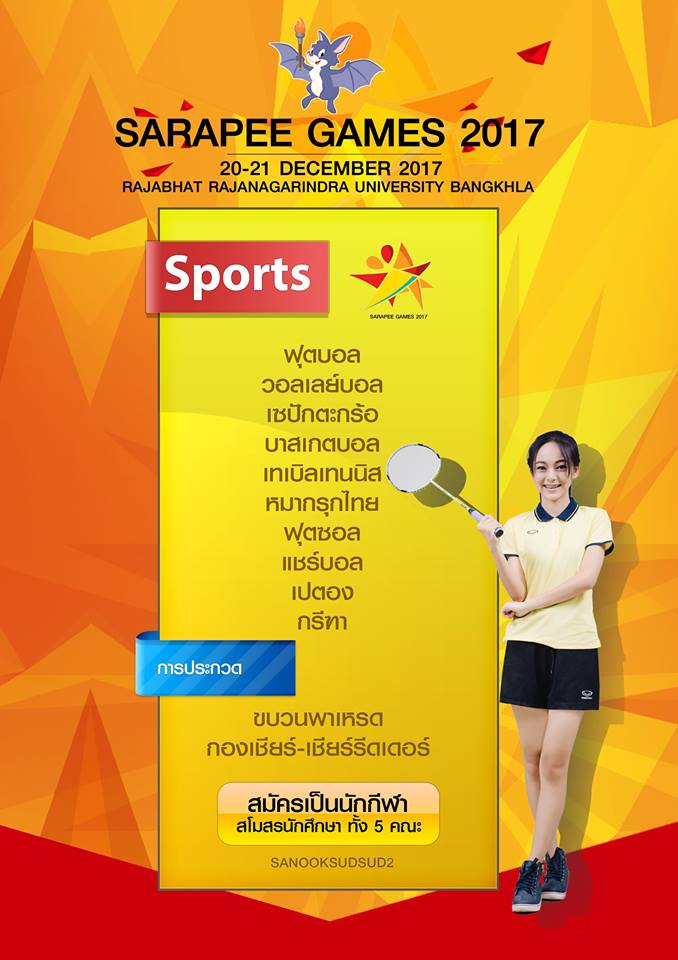 sarapeegame2017