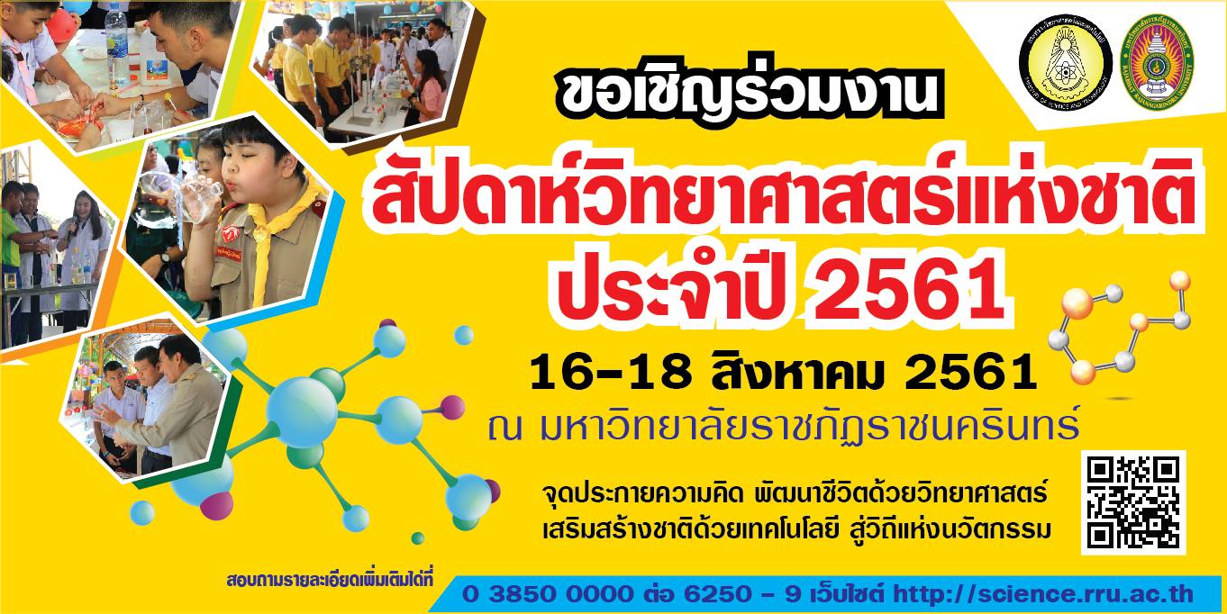 science2018